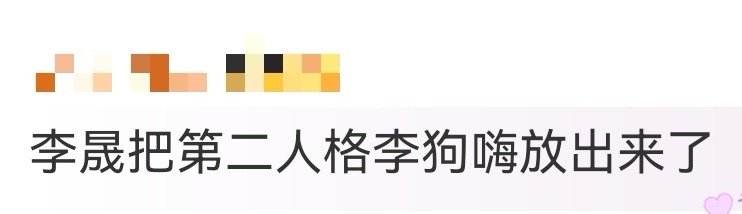 李晟把第二人格李狗嗨放出来了 谁还没被李晟的李狗嗨笑到！想在姐妹面前耍性感，结果