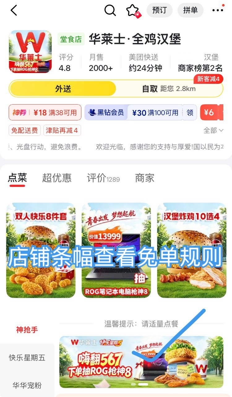 美团华莱士免单活动6月5日，11点/12点，17点/18点/19点，华莱士，每场