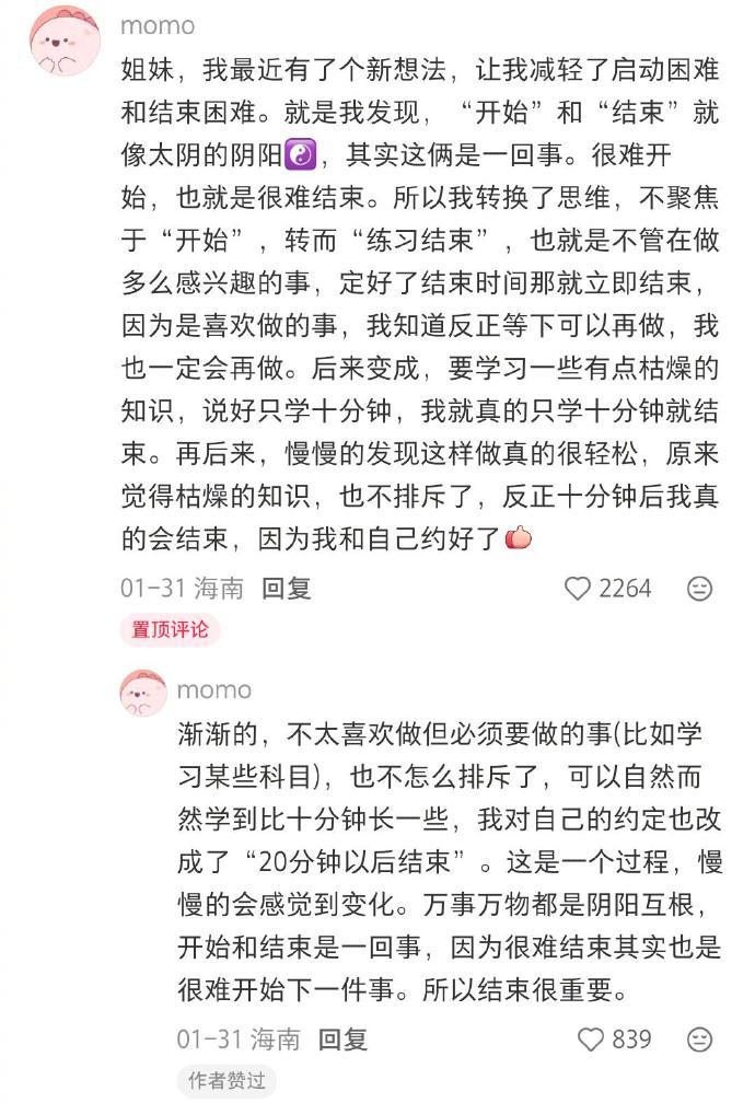 原来大佬是这样解决拖延的 