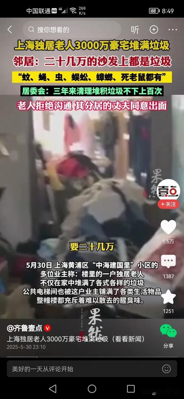 上海独居老人，3000万元的豪宅，全堆满垃圾，据邻居反应，20多万元的豪华沙发上