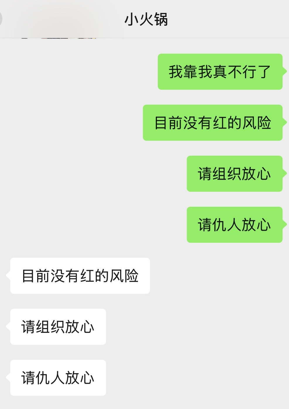 小火锅说要漏名字
