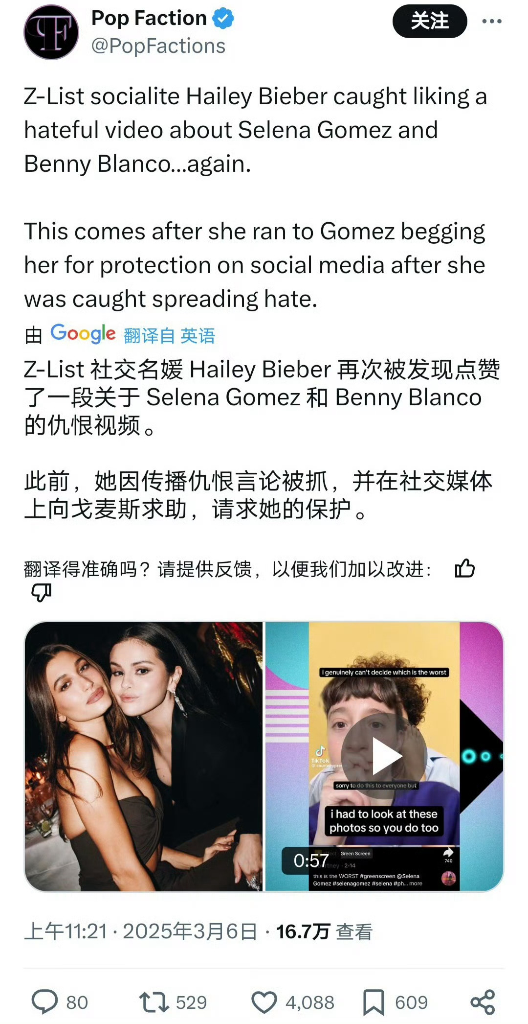 海莉又来了…点赞了赛琳娜的黑粉视频…而且这人只有二百多个粉丝 海莉点赞赛琳娜黑粉