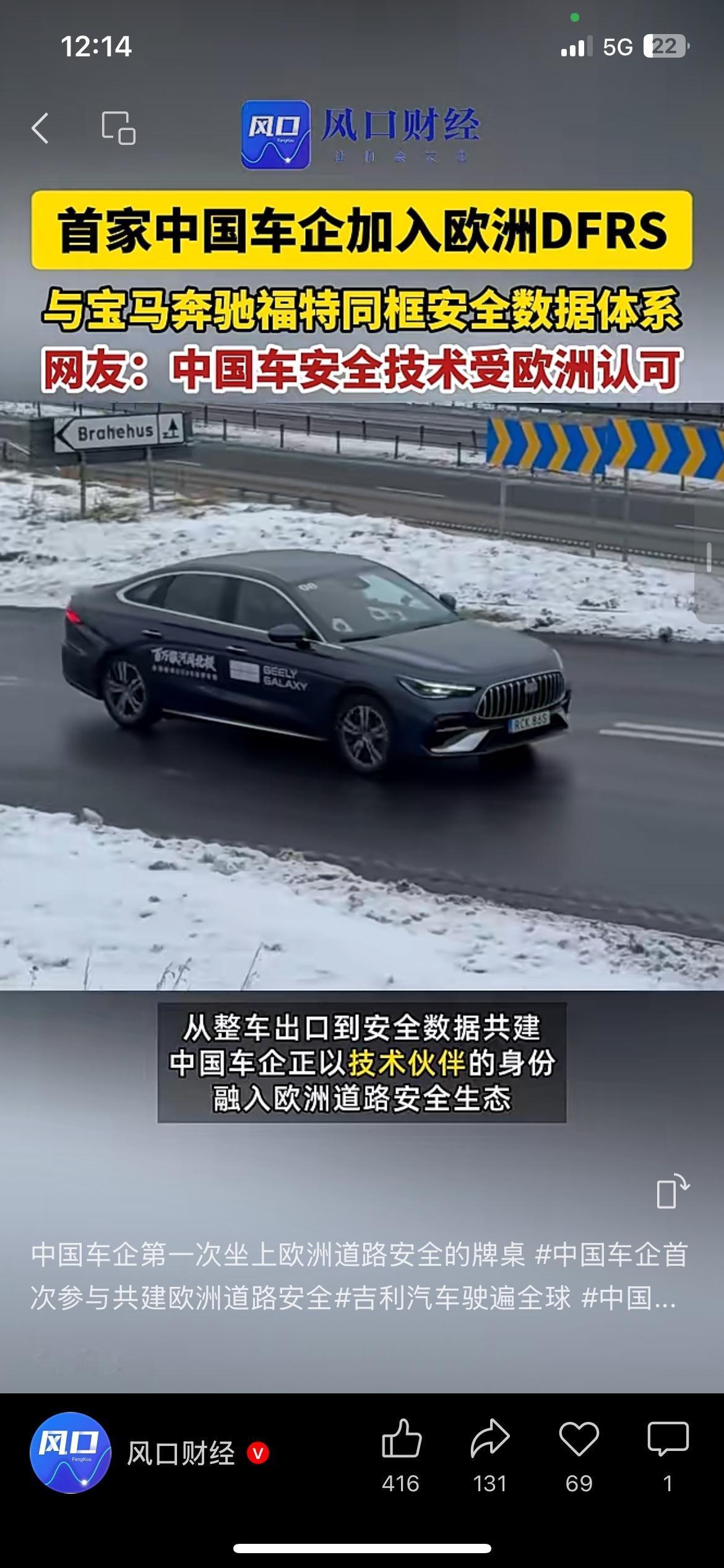 吉利加入欧洲道路数据体系
国产车打进了欧洲“老牌俱乐部”
吉利官宣加入欧洲道路安