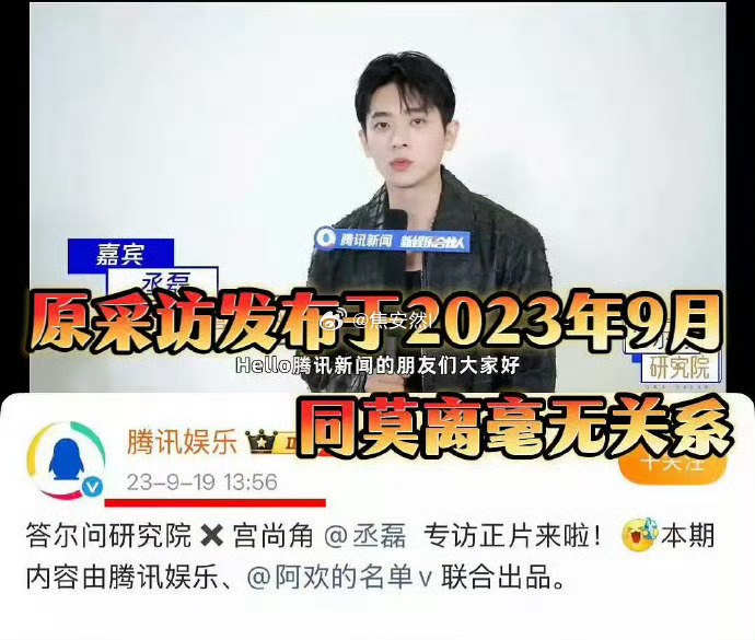 丞磊粉丝澄清被zy的采访截图是23年9月的，和新剧没有任何关系 