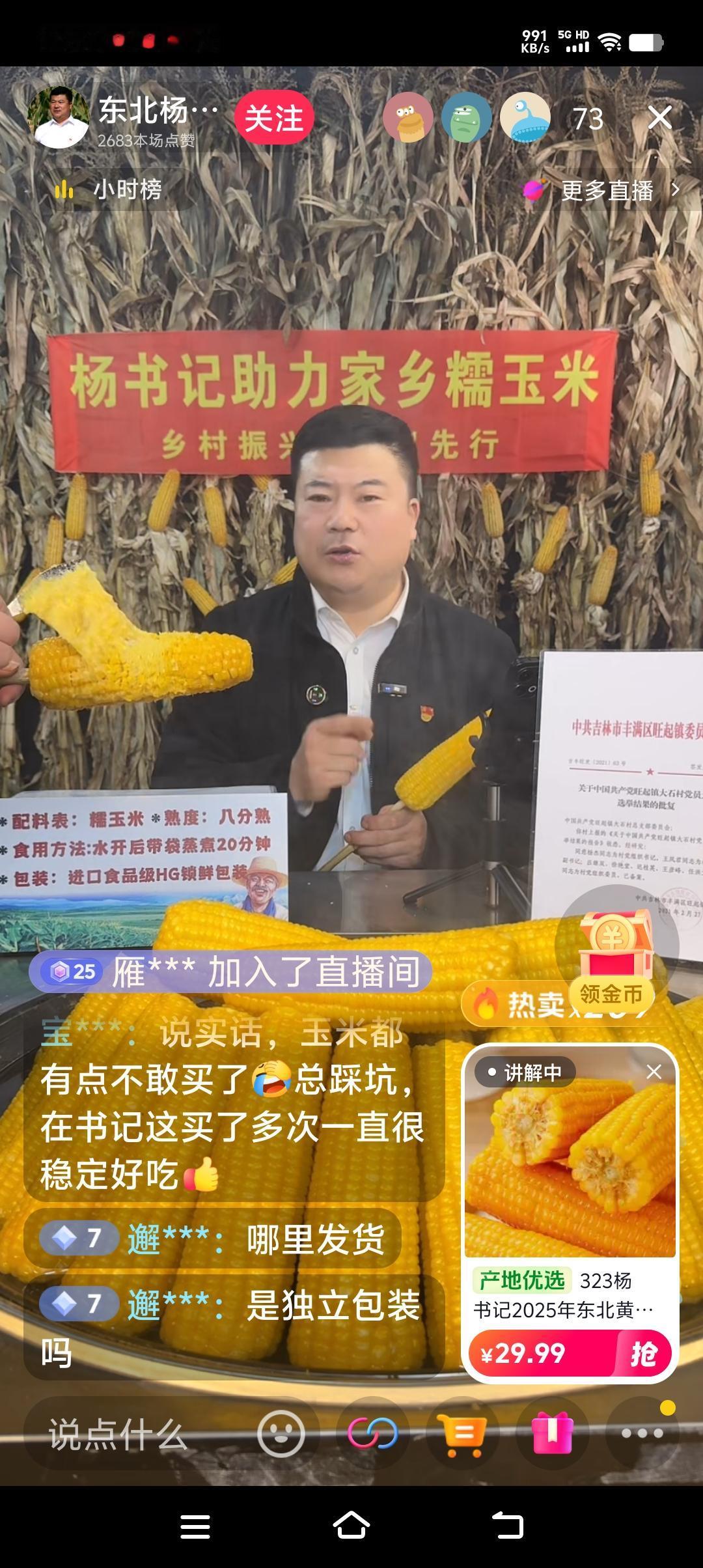 支持村书记为家乡代言[赞][赞]