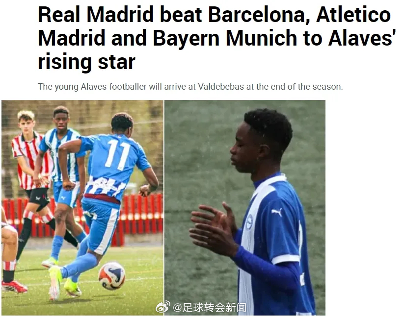 马卡报消息，皇马已经击败拜仁、多特蒙德、巴萨和马竞，敲定了阿拉维斯16岁的新星维