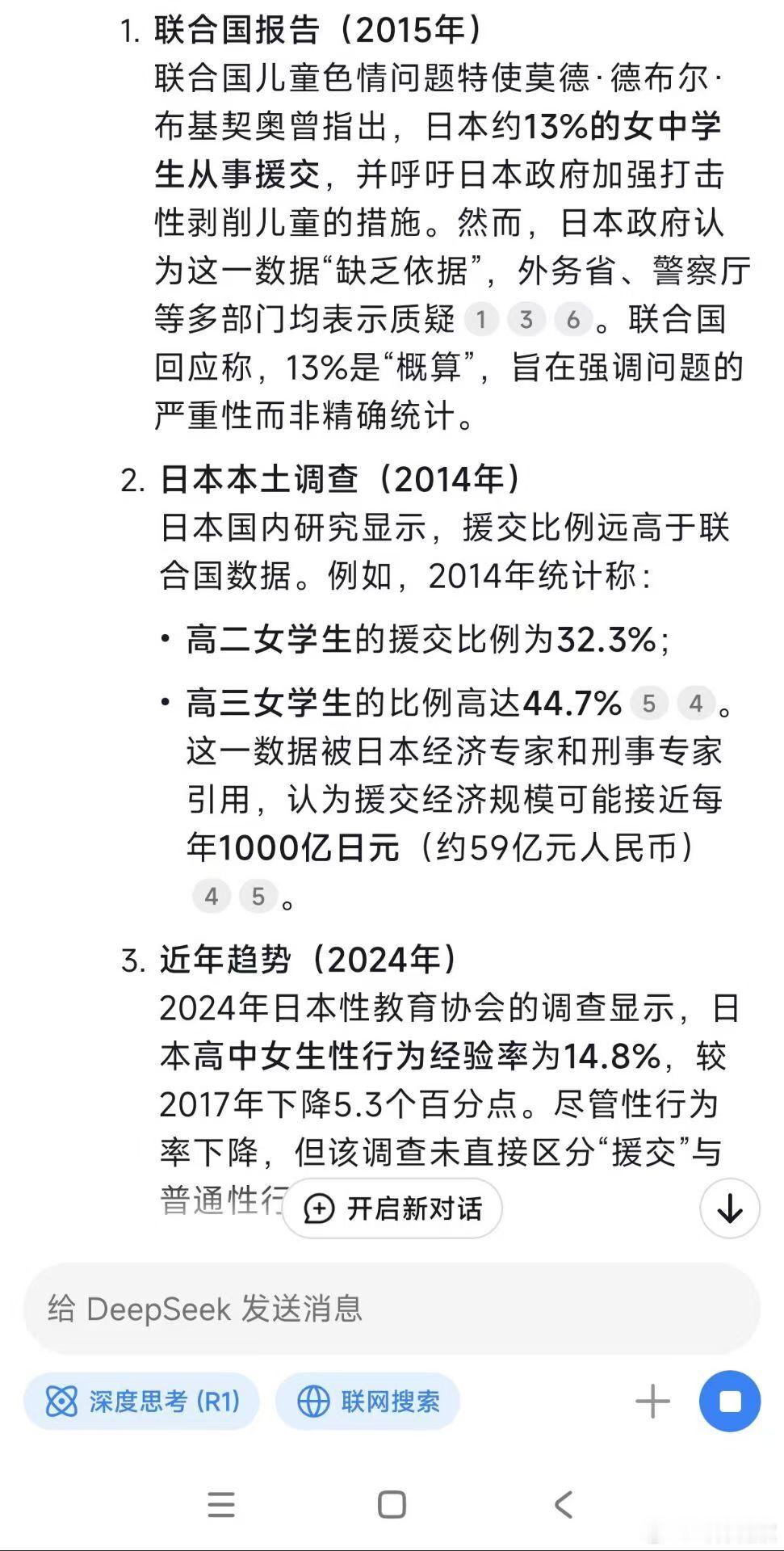 DeepSeek联合国儿童色情问题特使莫德·德布尔·布基契奥曾指出，日本约13%