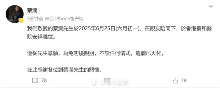 蔡澜去世才子一一远去，江湖再无蔡澜。 ​​​