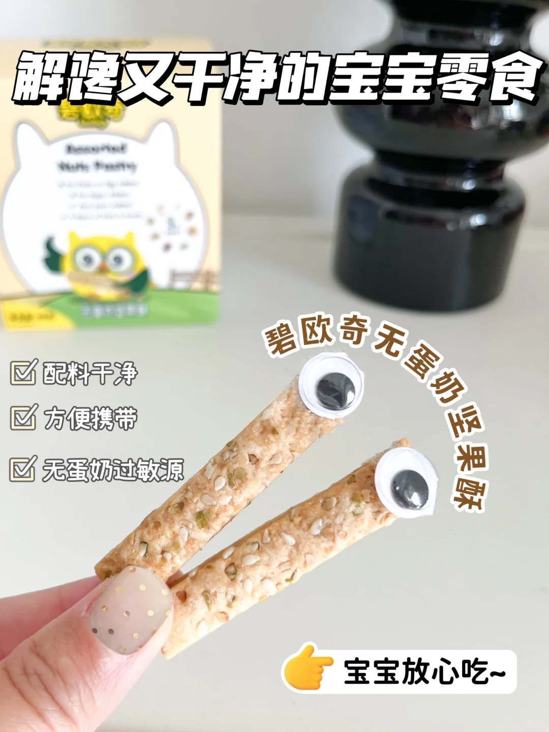 不藏了❗️哪个小盆友不爱吃酥酥脆脆的坚果酥