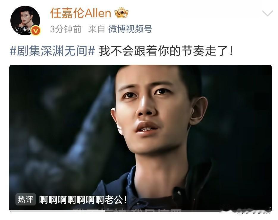 任嘉伦发博啦！
“我不会跟着你的节奏走了”
李成要扭转局面，
要有自己的节奏，