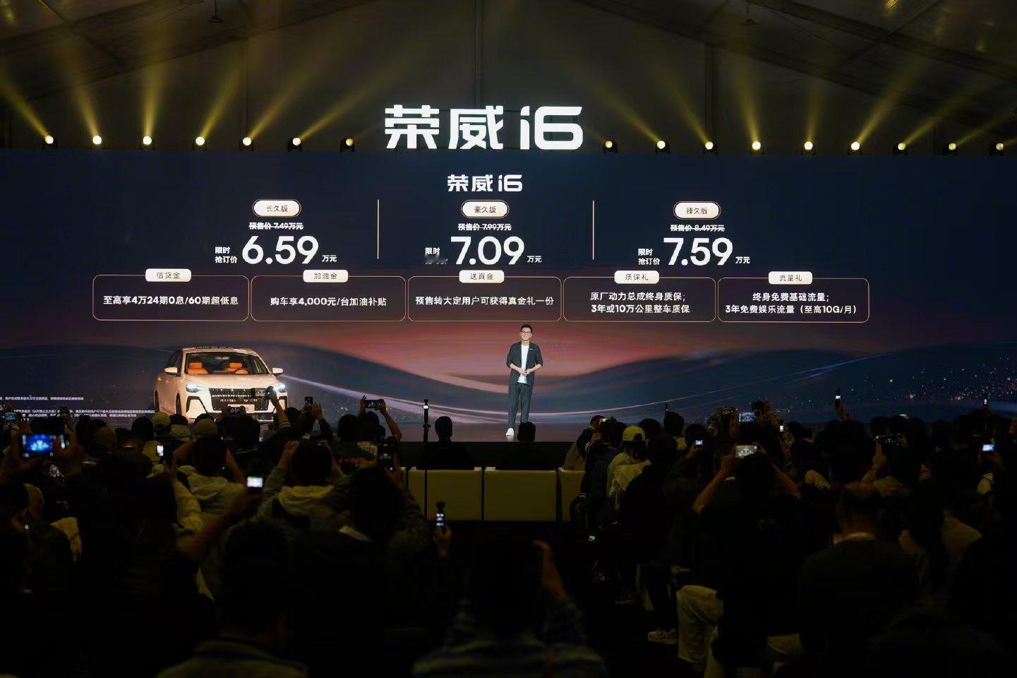 车圈已经癫成这样了现在车企发布会都这么卷了吗？荣威i6这波操作是真敢！刚开预售就