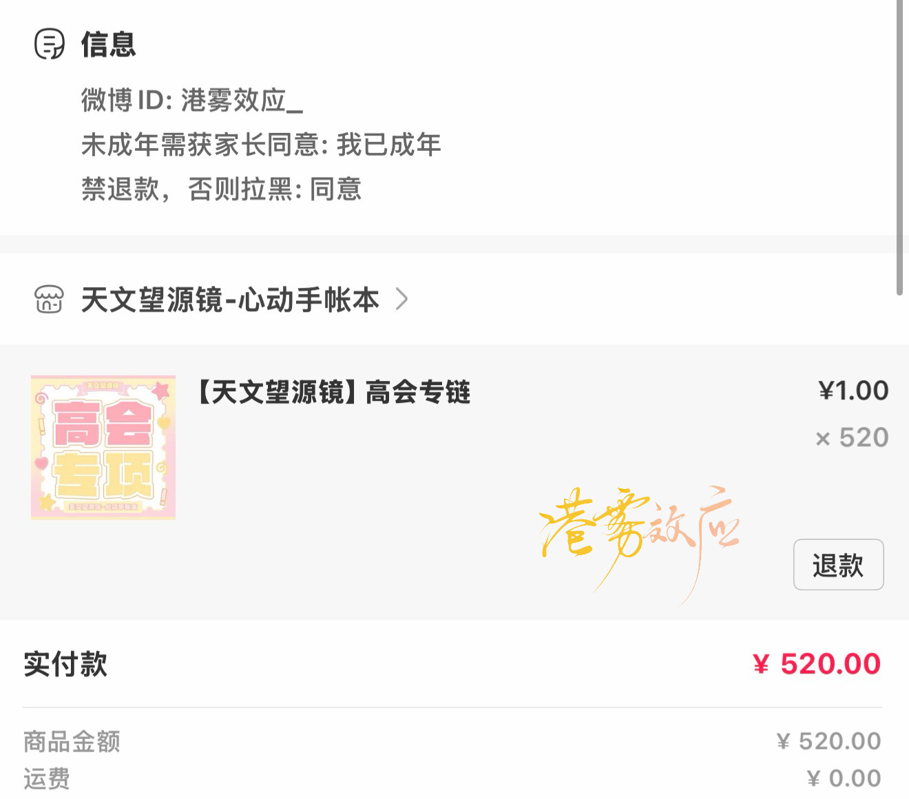 天文望源镜  但好在，有爱。 