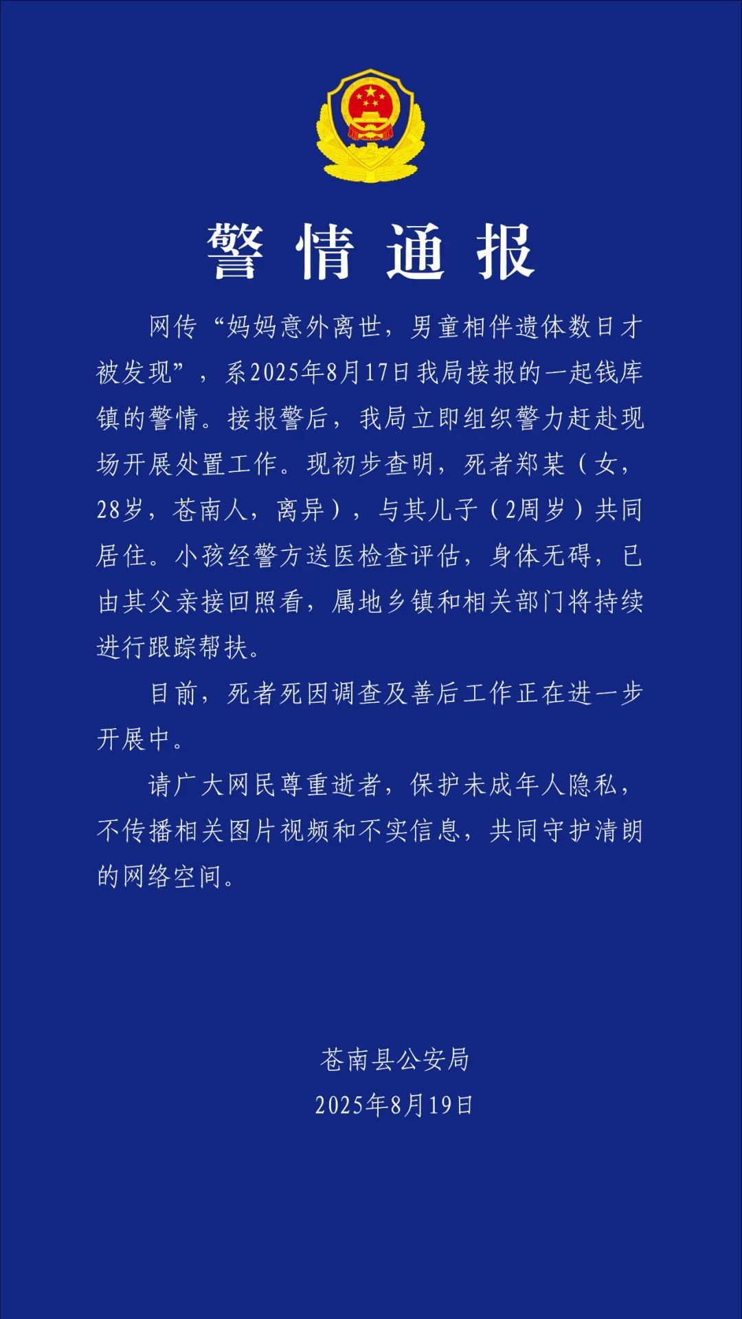 【#警方通报妈妈离世男童相伴遗体数日#】#妈妈意外去世孩子疑和遗体呆了几天# 今