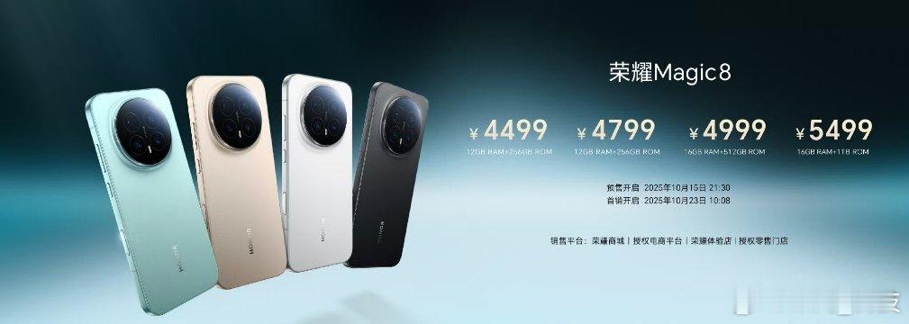 荣耀Magic8 4499元起Magic8 Pro 5699元起 荣耀Magic