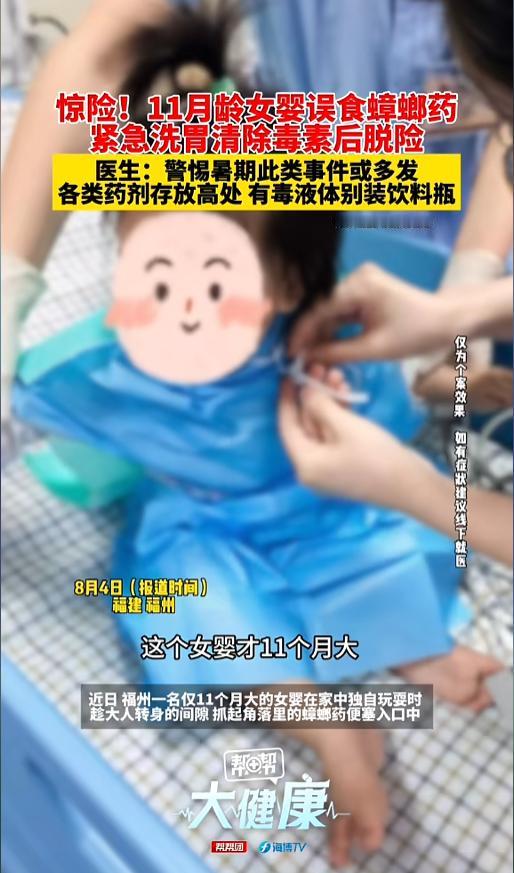 “险些丧命！”8月4日报道，福建福州，一户人家为了灭虫，在家里的角落放了蟑螂药。
