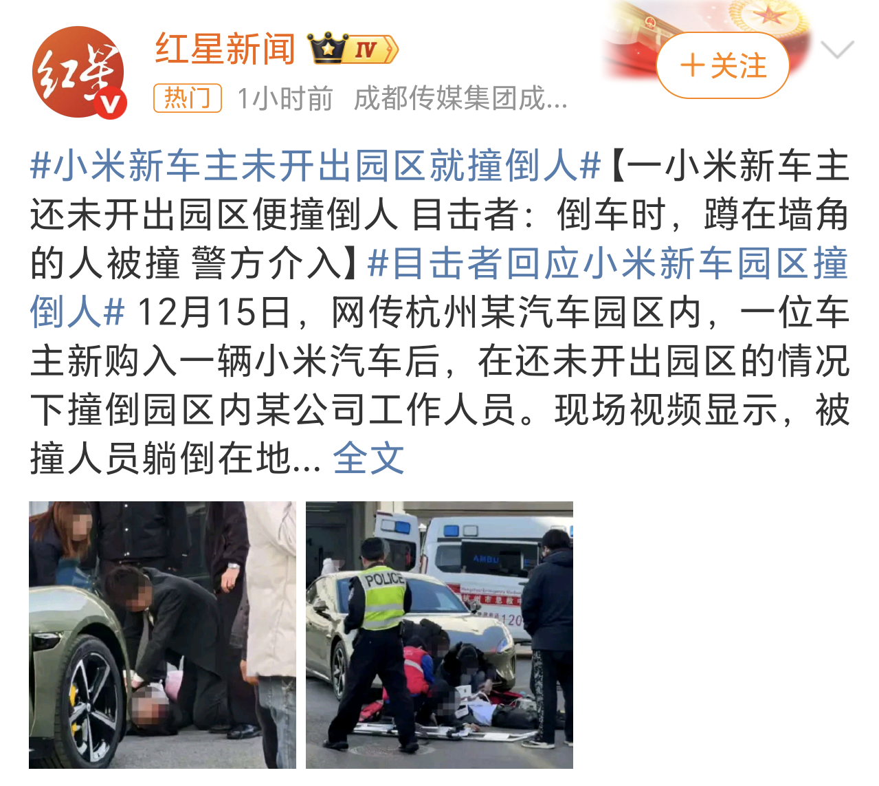 小米新车主还未开出园区便撞倒人新手上路还是得多注意，大马力是好，但是没有经验的话