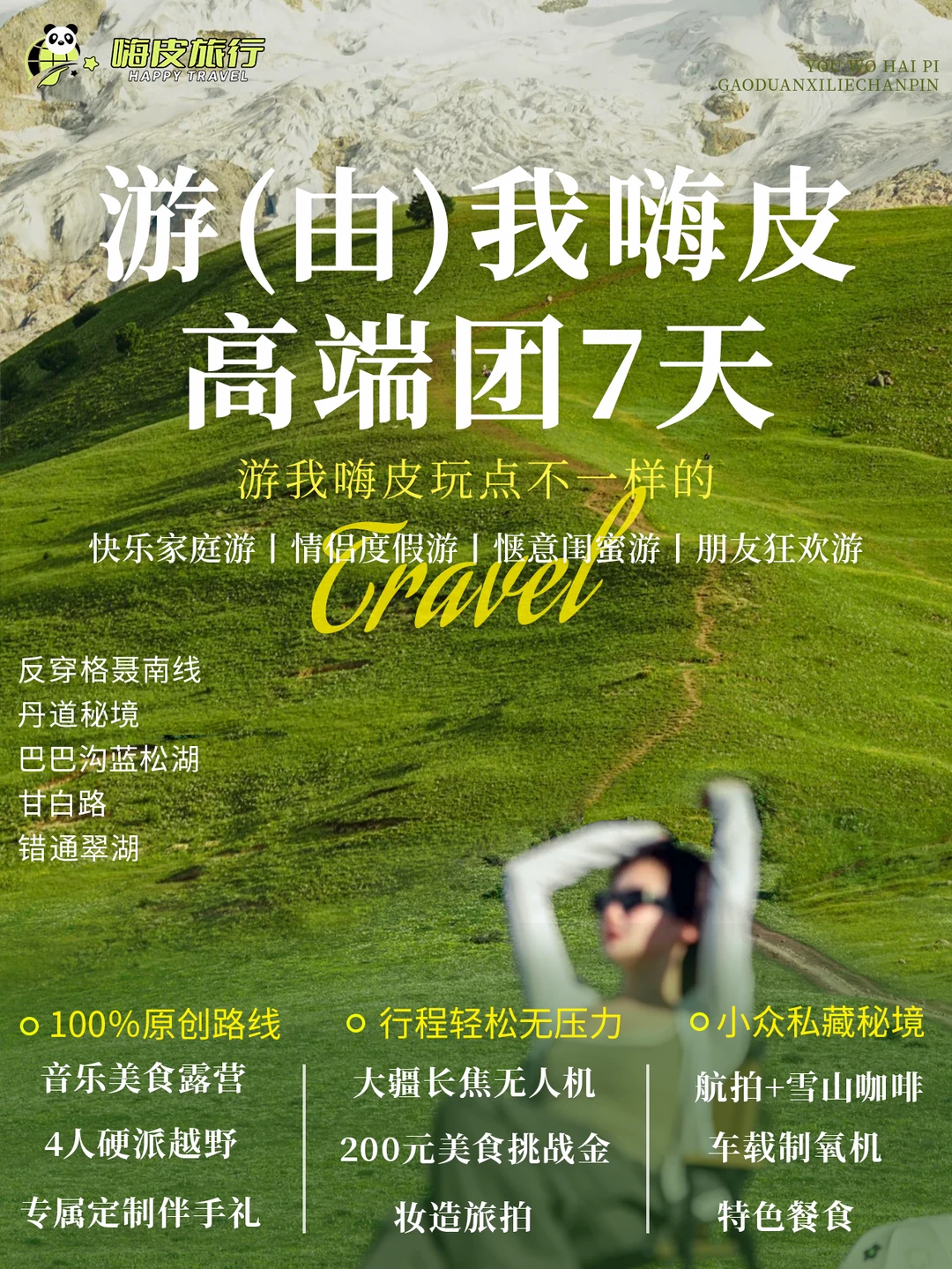 川西野奢路线！4人硬派越野7天纯玩🏔️