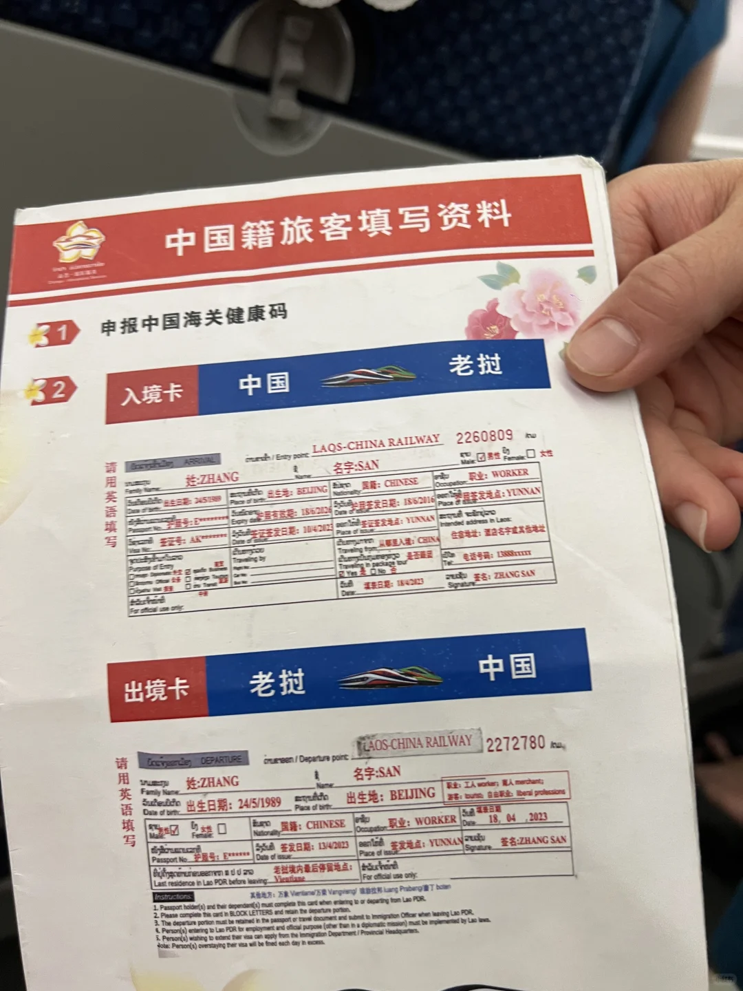 中老铁路出境游｜乘车超详细攻略🚅