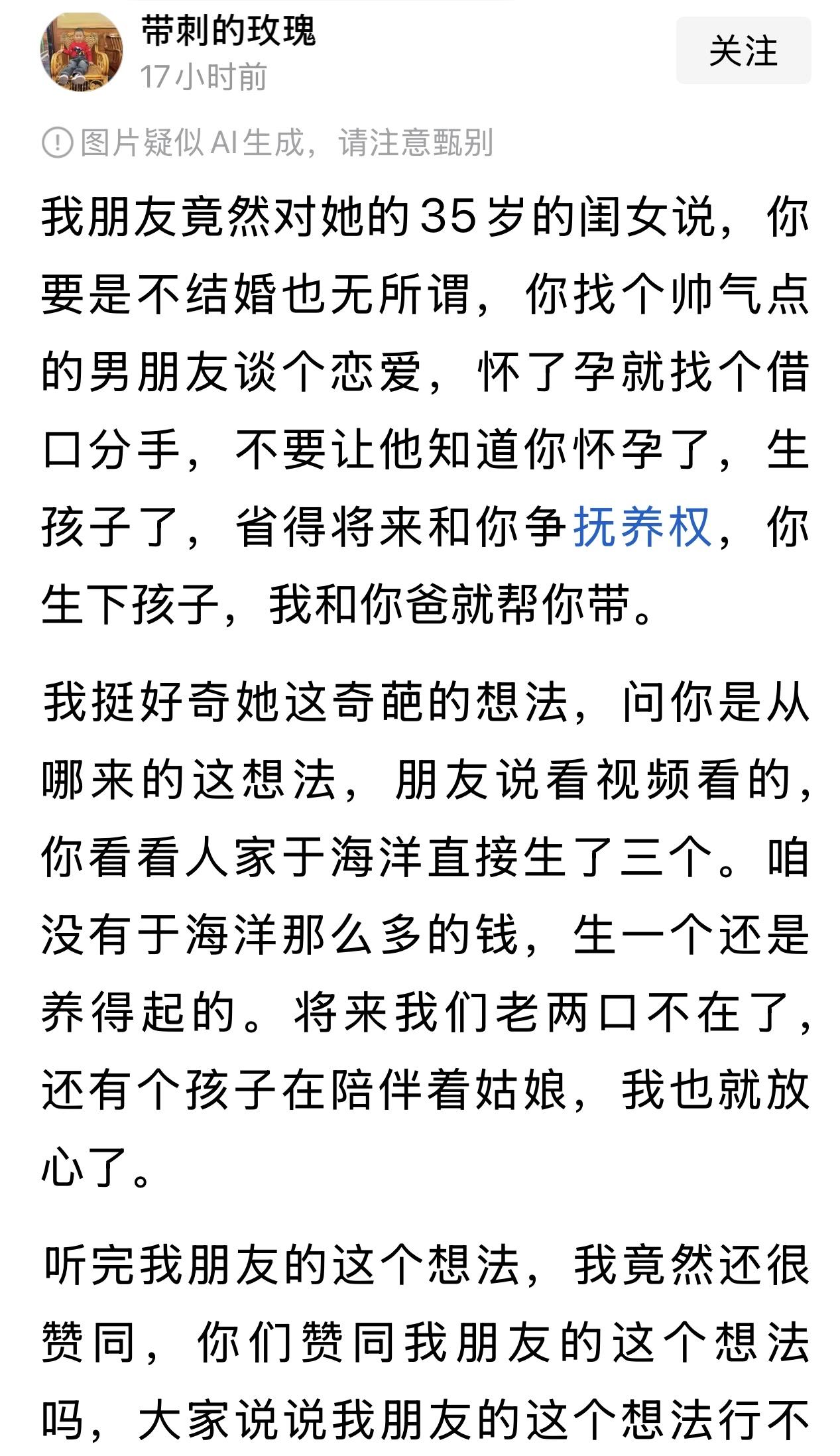 看到这样的一篇文章，女孩不想结婚，但想生育，想要一男半女。

女孩母亲就给她出了