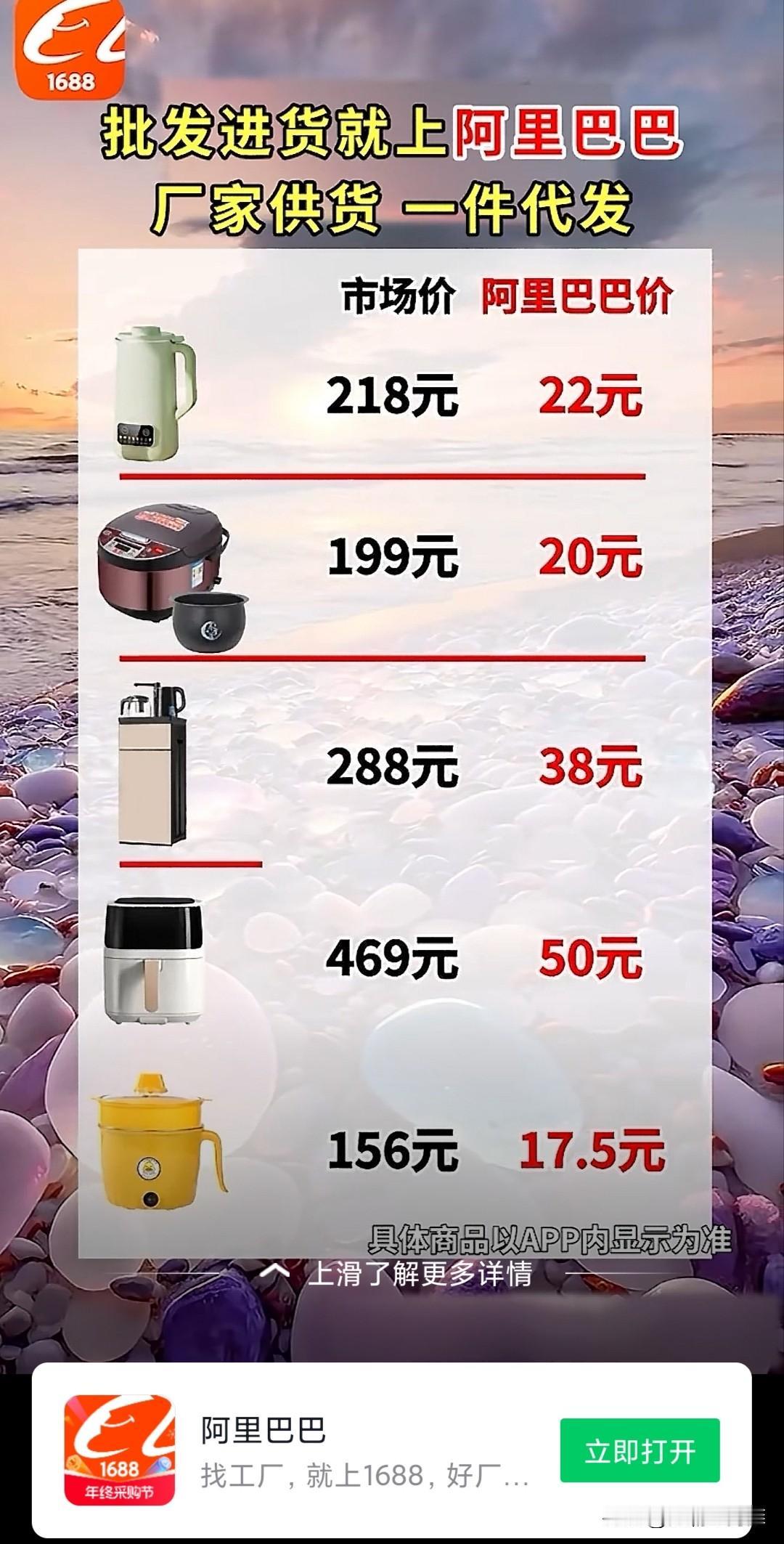 阿里巴巴这么便宜吗？商品价格居然只要市场价格的十分之一！