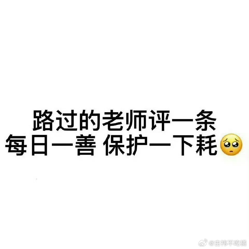 宝宝们我频繁了路过帮忙善善 
