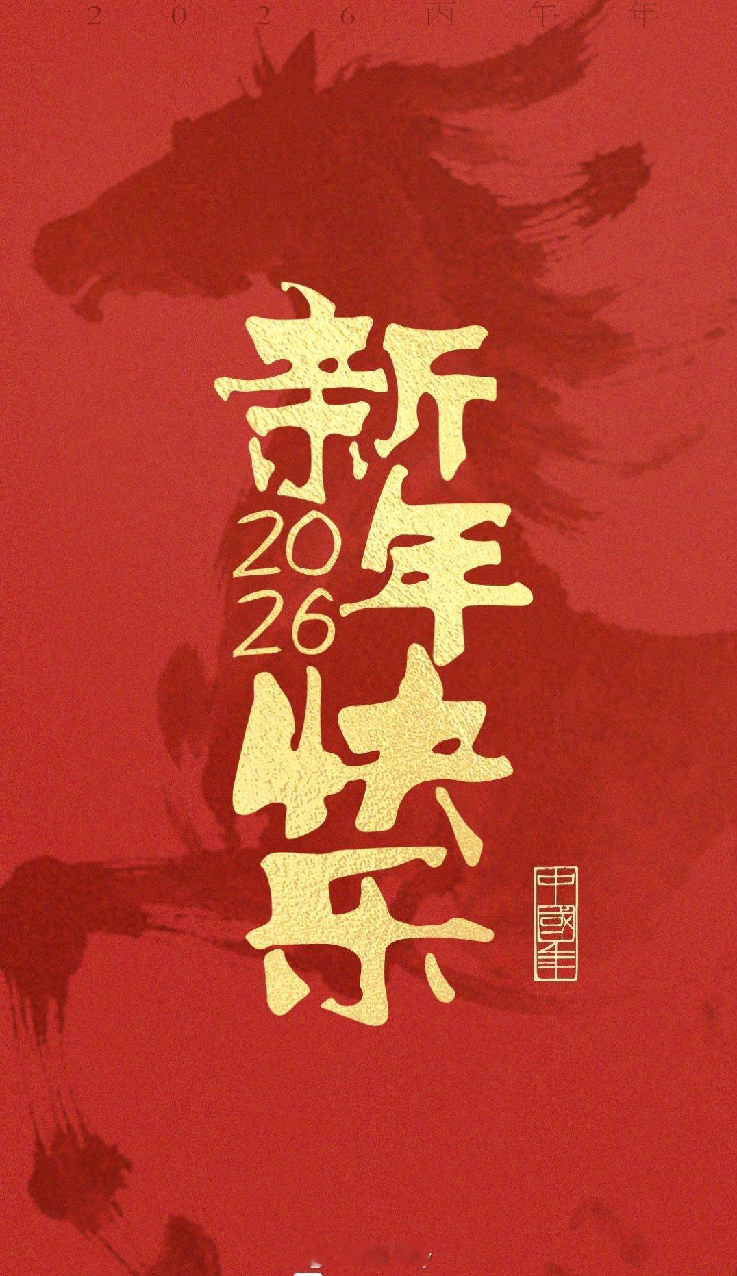 除夕到啦~祝大家新春快乐，平安喜乐！除夕到啦除夕