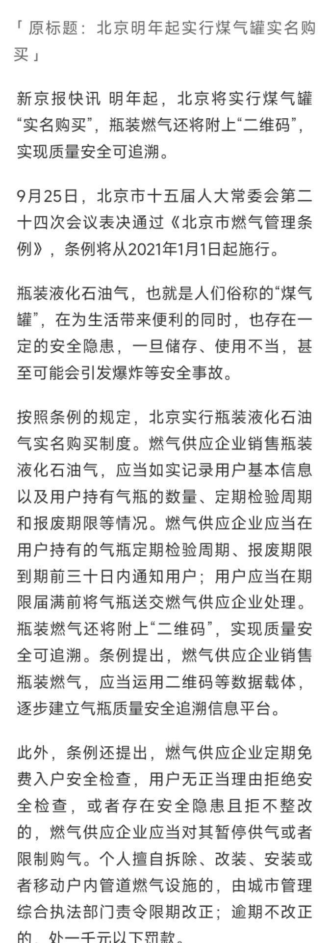 北京明年起实行煤气罐实名购买 ​​​