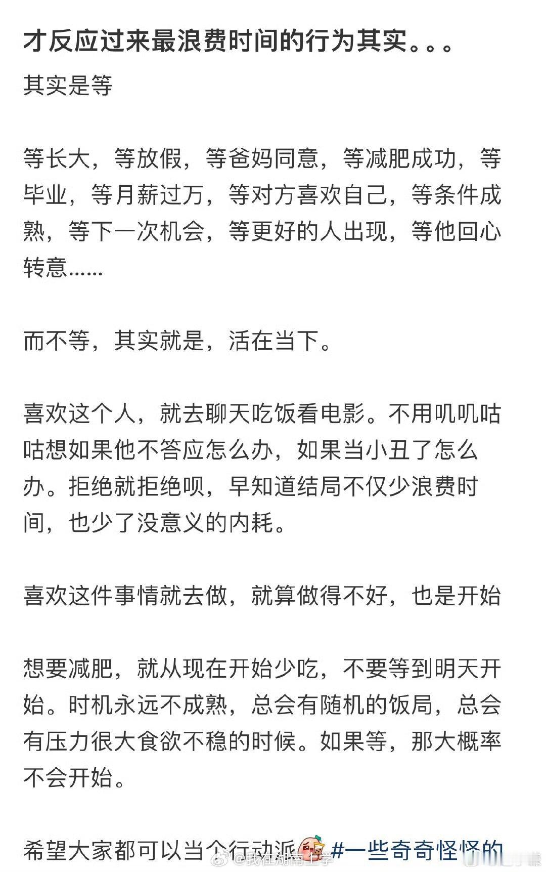 才反应过来最浪费时间的行为其实是等，而不等，其实就是，活在当下。 ​2025考研