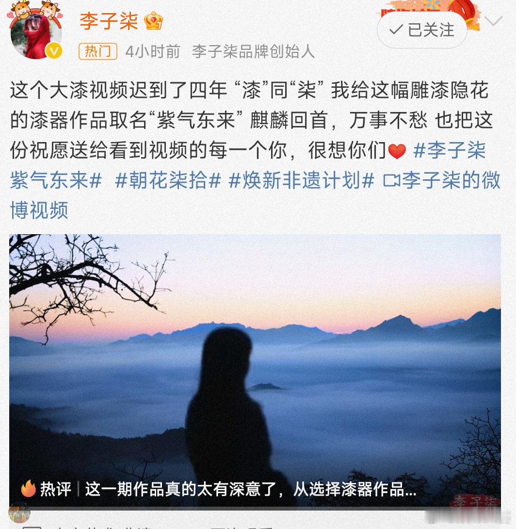 #李子柒回归#李子柒回归啦！全平台更新全新视频，雕漆隐花大制作，帧帧美如画。等了