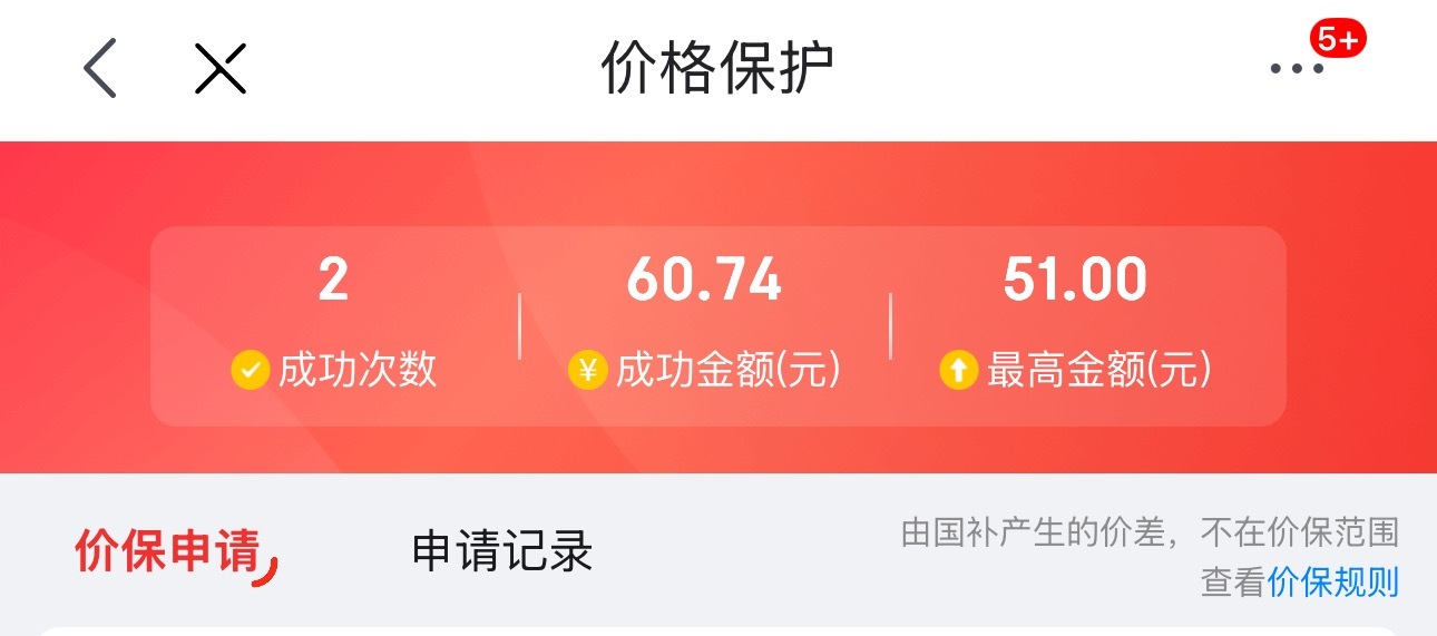 618要结束了，买啥了？别忘记没事去点点保价，保不准能回几口血[收到]国补下的6