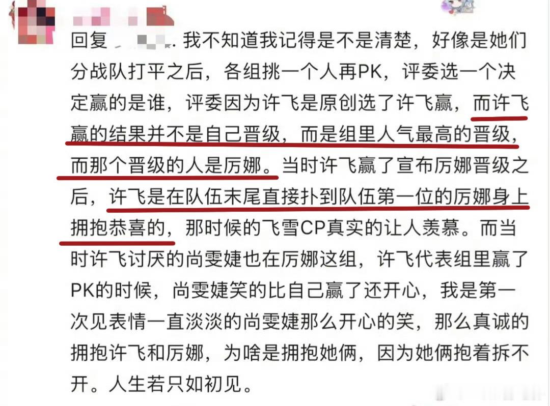 许飞当年为了厉娜打赢了谭维维许飞是纯爱战神吧，对厉娜真的是纯托举 ​​​
