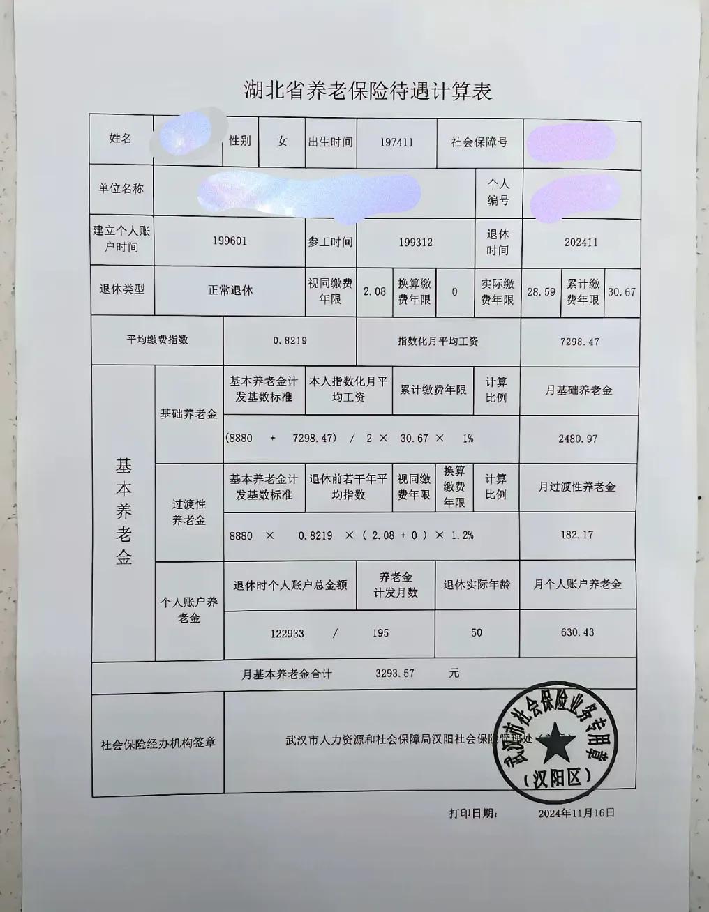 养老金体系
湖北省养老金好特别
分不同地区
武汉应该是最高档
50岁正常退休
累