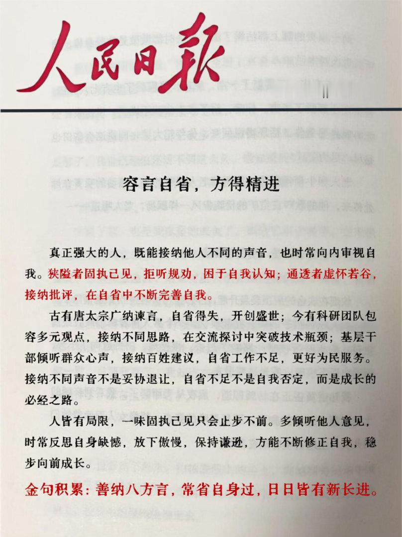 《人民日报》金句素材 