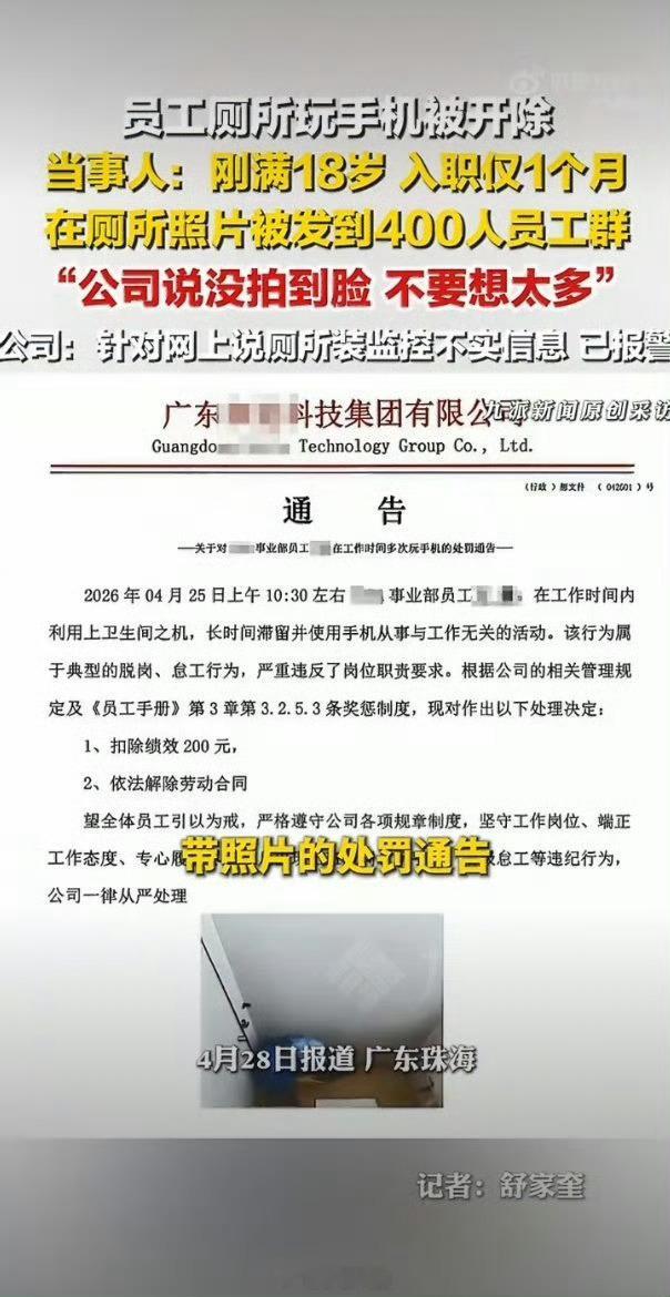 员工厕所玩手机照片被发400人群中国现在奴隶主形式的公司太多了，多学学胖东来如何