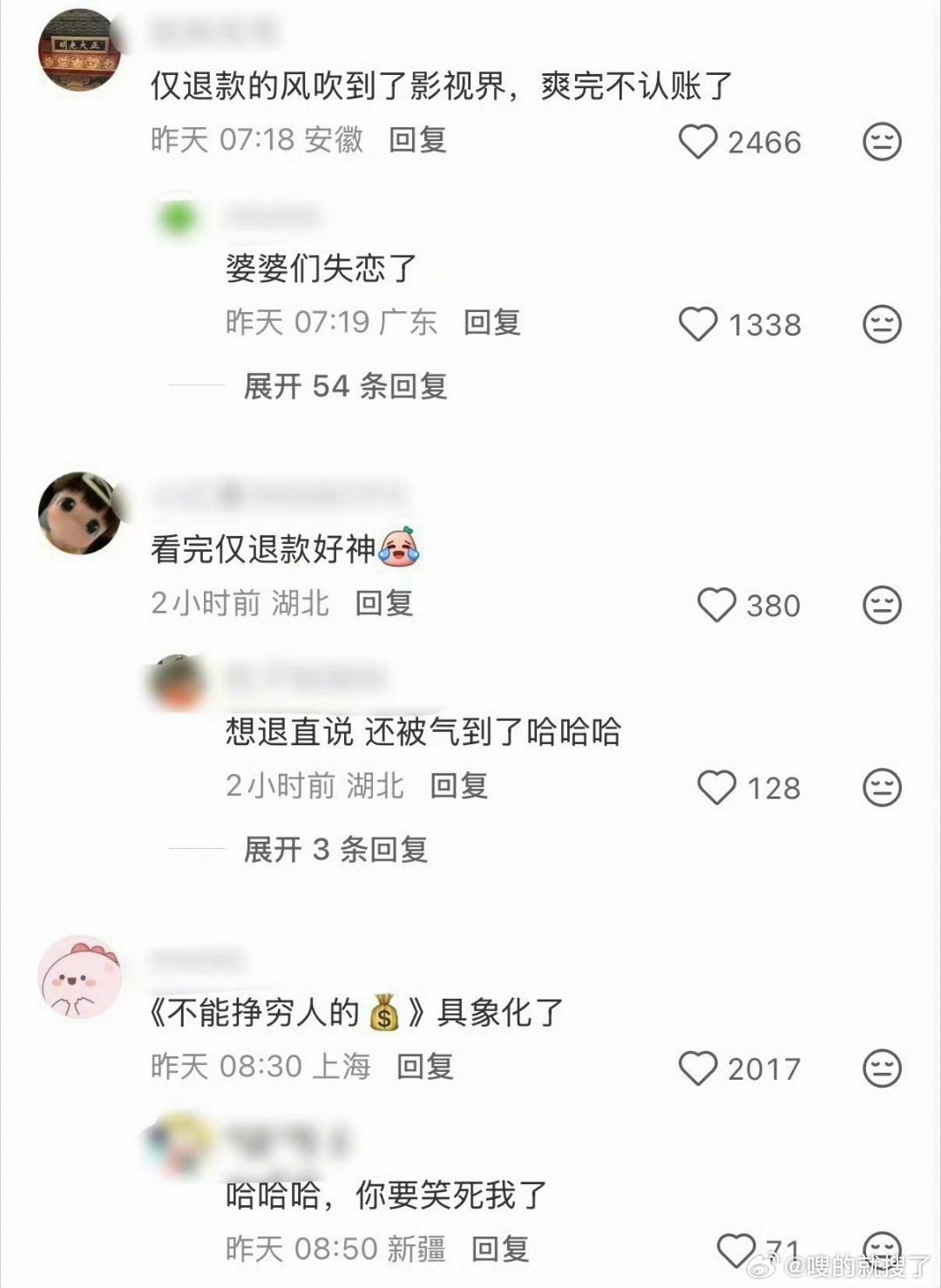 早春晴朗剧粉 仅退款仅退款的风还是吹到了影视圈，好神的剧粉，看完就退 ​​​