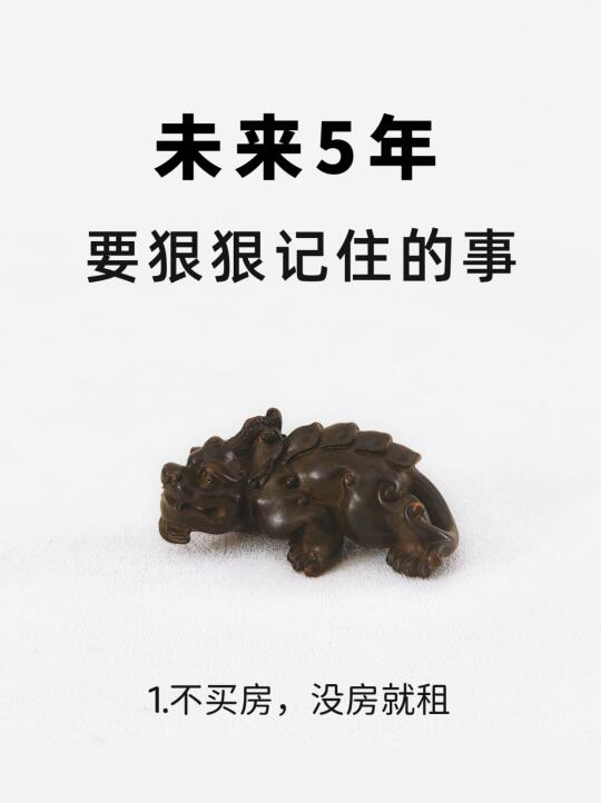 未来五年要牢记！