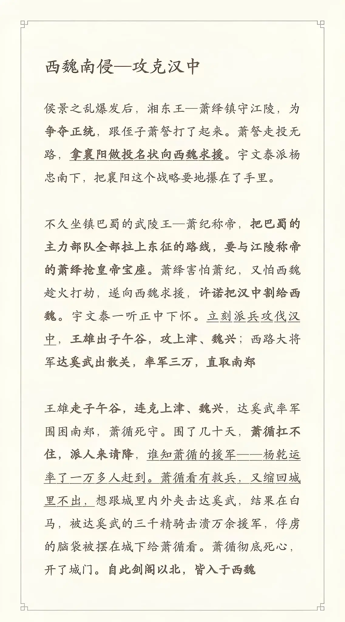 西魏南侵。