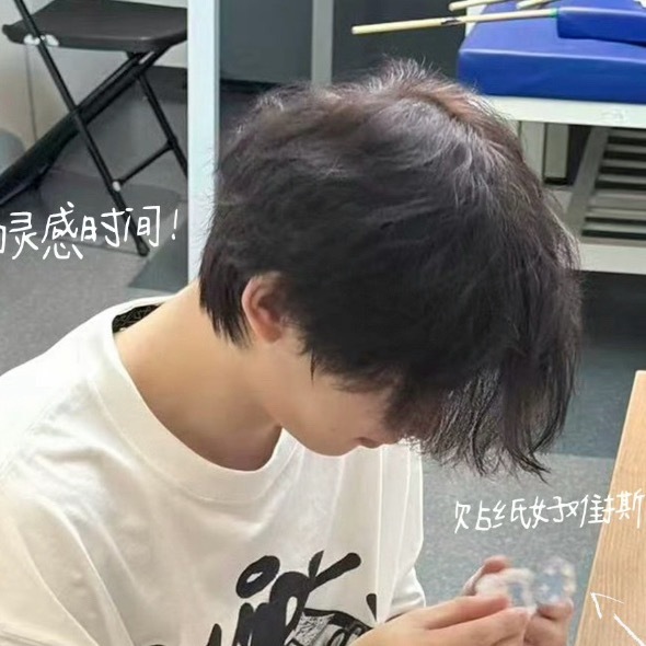 炸毛鑫鑫 