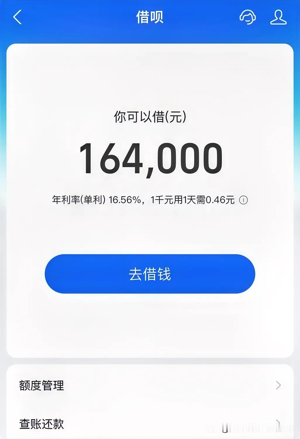 支付宝借呗，你是认真的么！
借款利息，竟然这么夸张
达到惊人的16.56%，差不