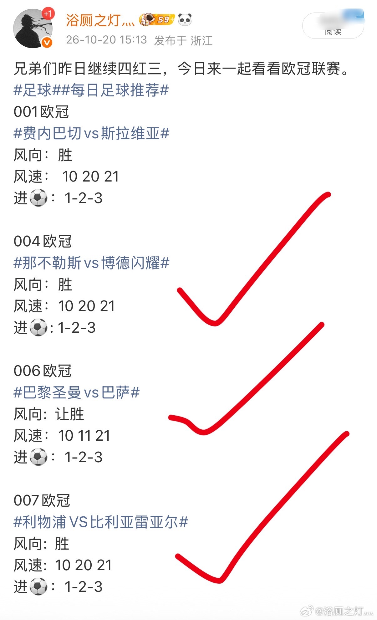 兄弟们昨日依旧四红三，今日来一起看看联赛。足球每日足球推荐 002日职川崎前锋v