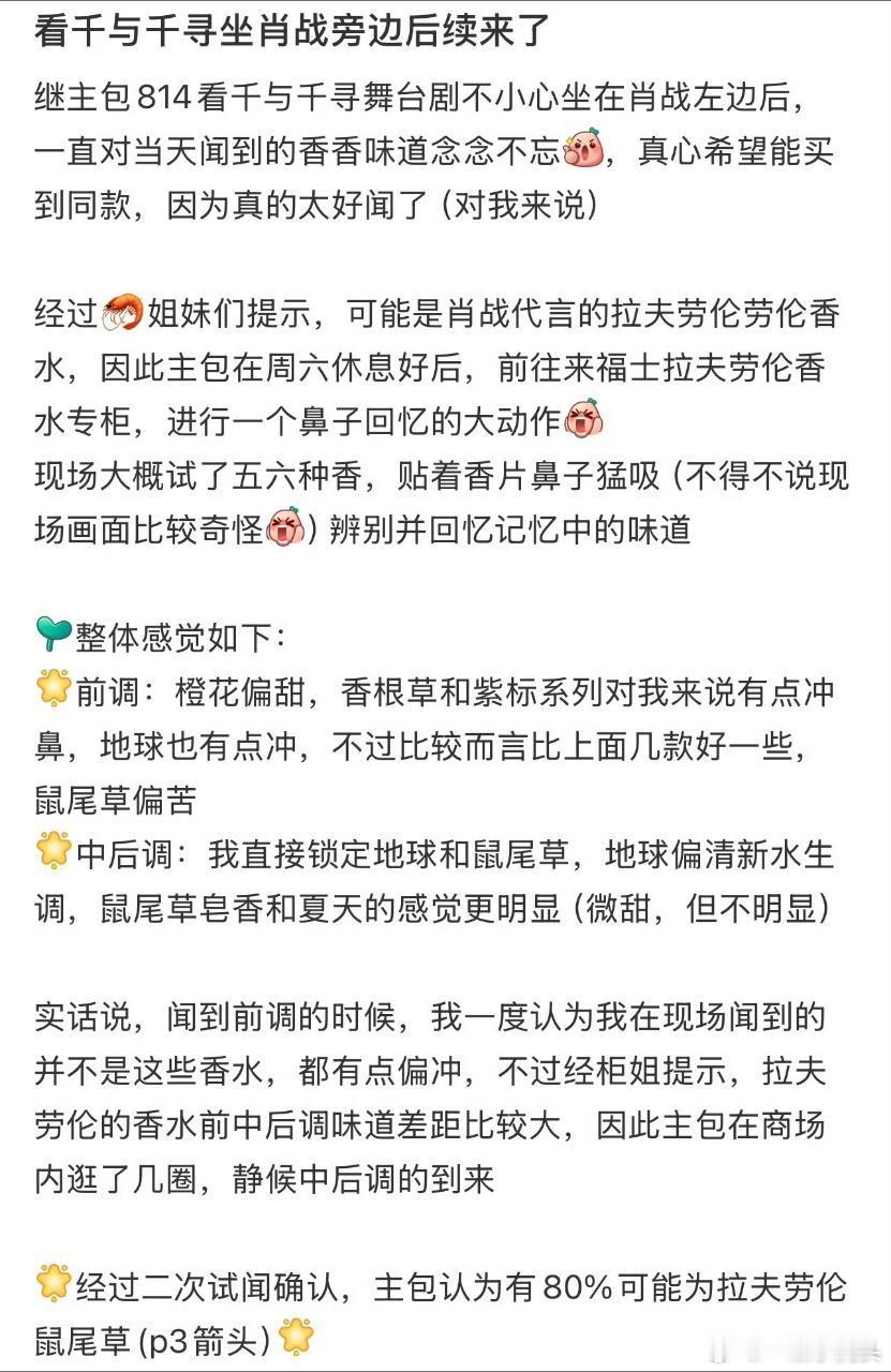 千与千寻剧场偶遇肖战还有后续，坐在肖战左边的小姐姐对肖战的香味念念不忘，跑到肖战