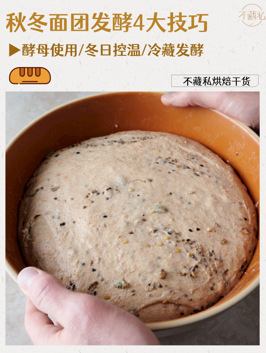 注意注意⚠️这些面团发酵技巧即将用得上❗