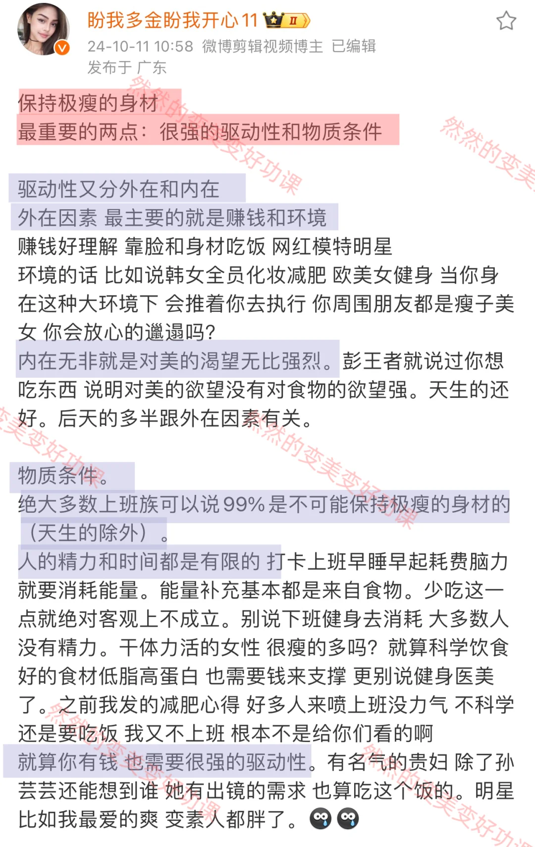 保持极瘦的身材 ：很强的驱动性和物质条件