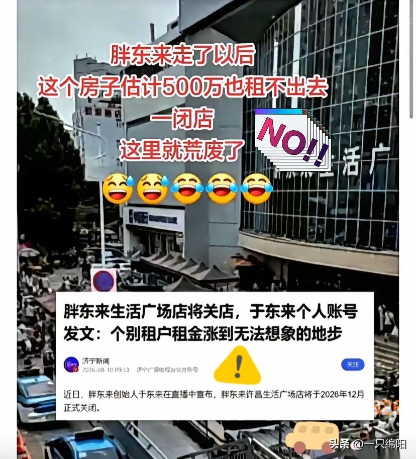 胖东来的招牌刚被吊车摘下来

那个当初放话“我这位置闭着眼都能数钱”的房东
可如