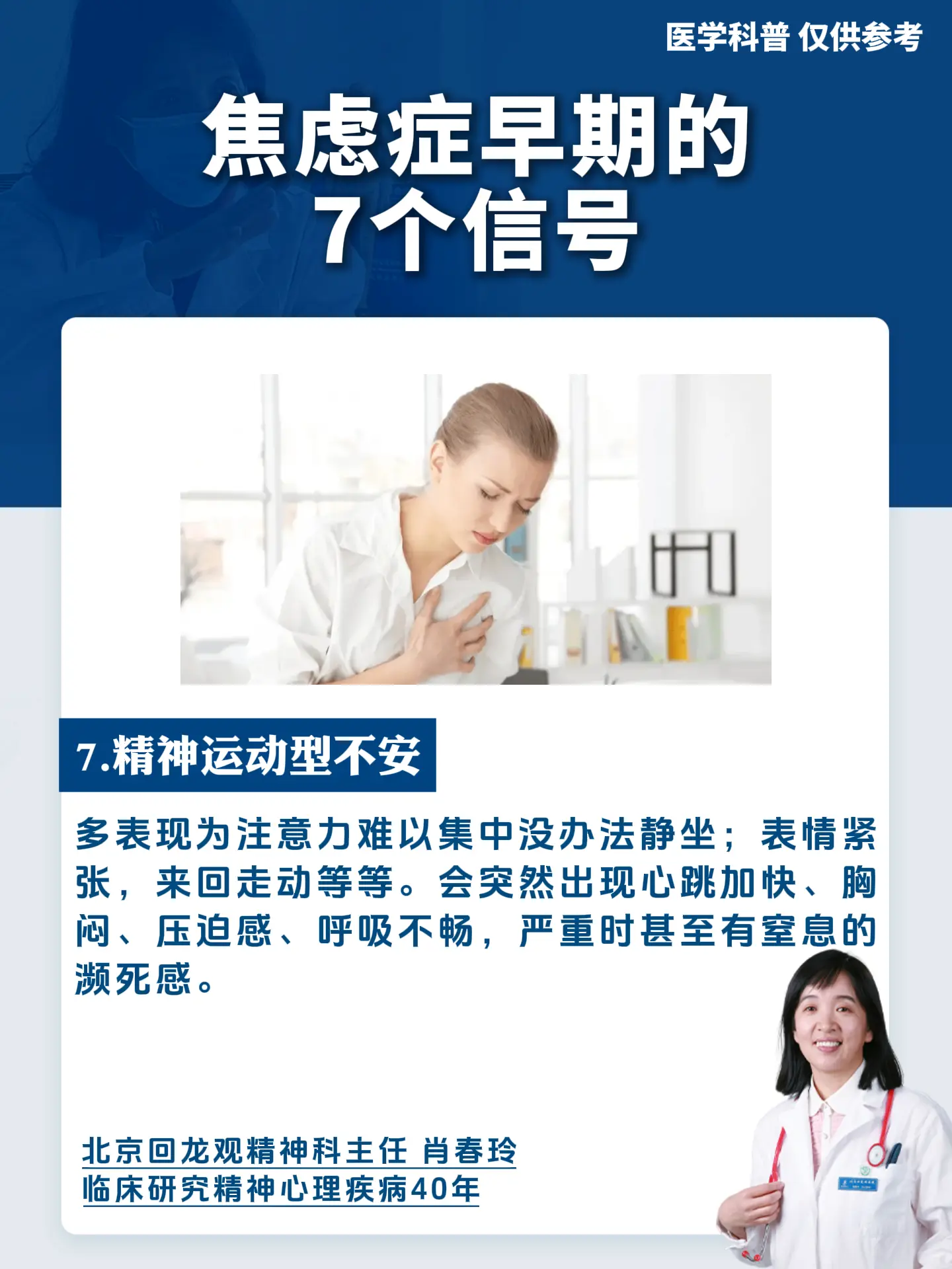 肖春玲主任：焦虑症早期的7个信号