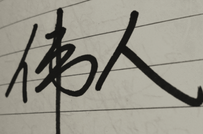 公者千古，私者一时！这才是老百姓心里真正的伟人

啥叫伟人？我告诉你，真不是活着