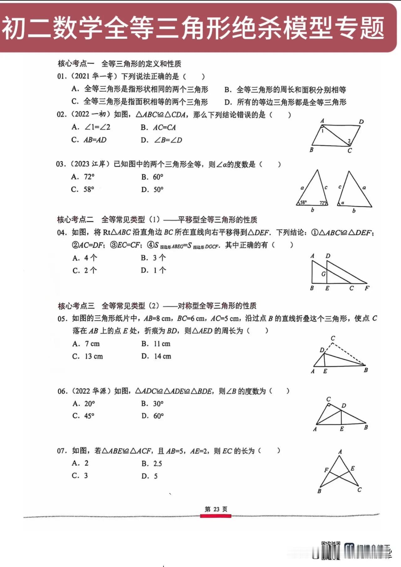 初二数学全等三角形绝杀模型专题