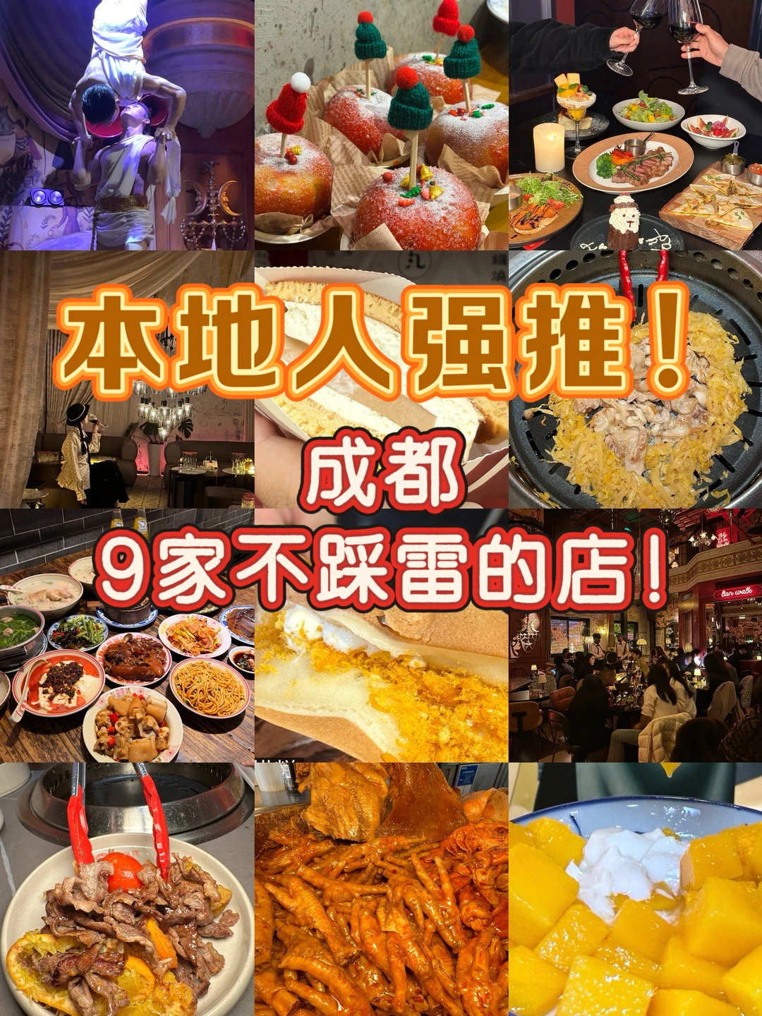 成都本地人带路！9家好吃不踩雷的店🔥