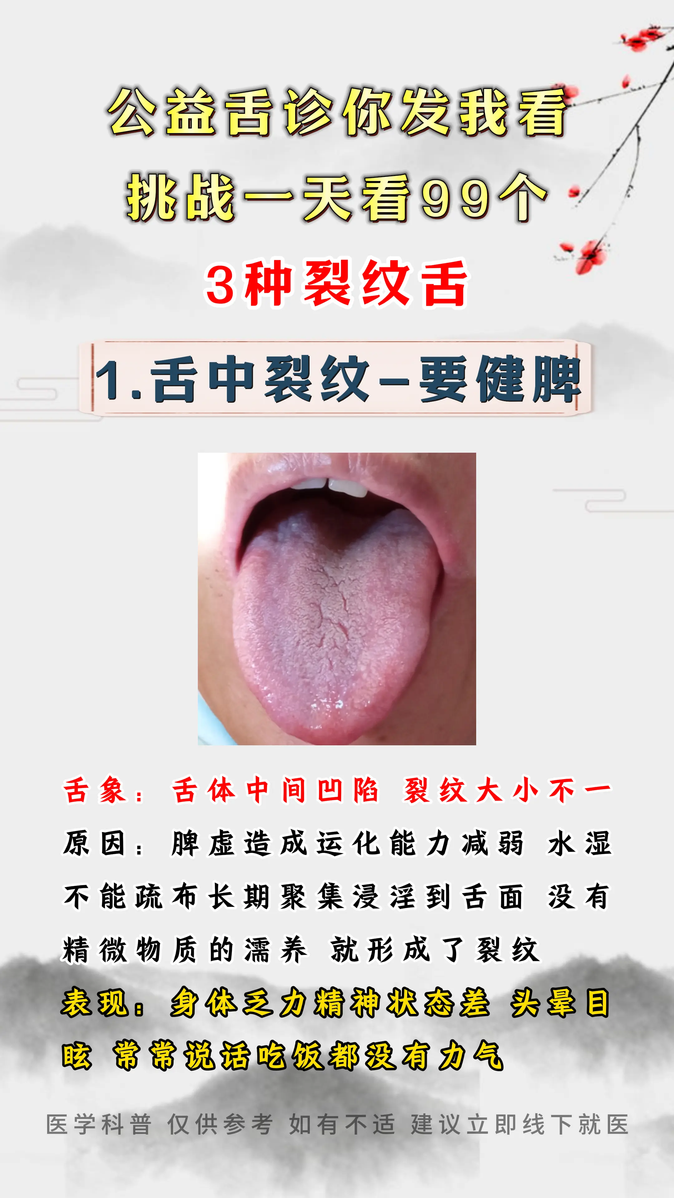 公益舌诊，你发我看。