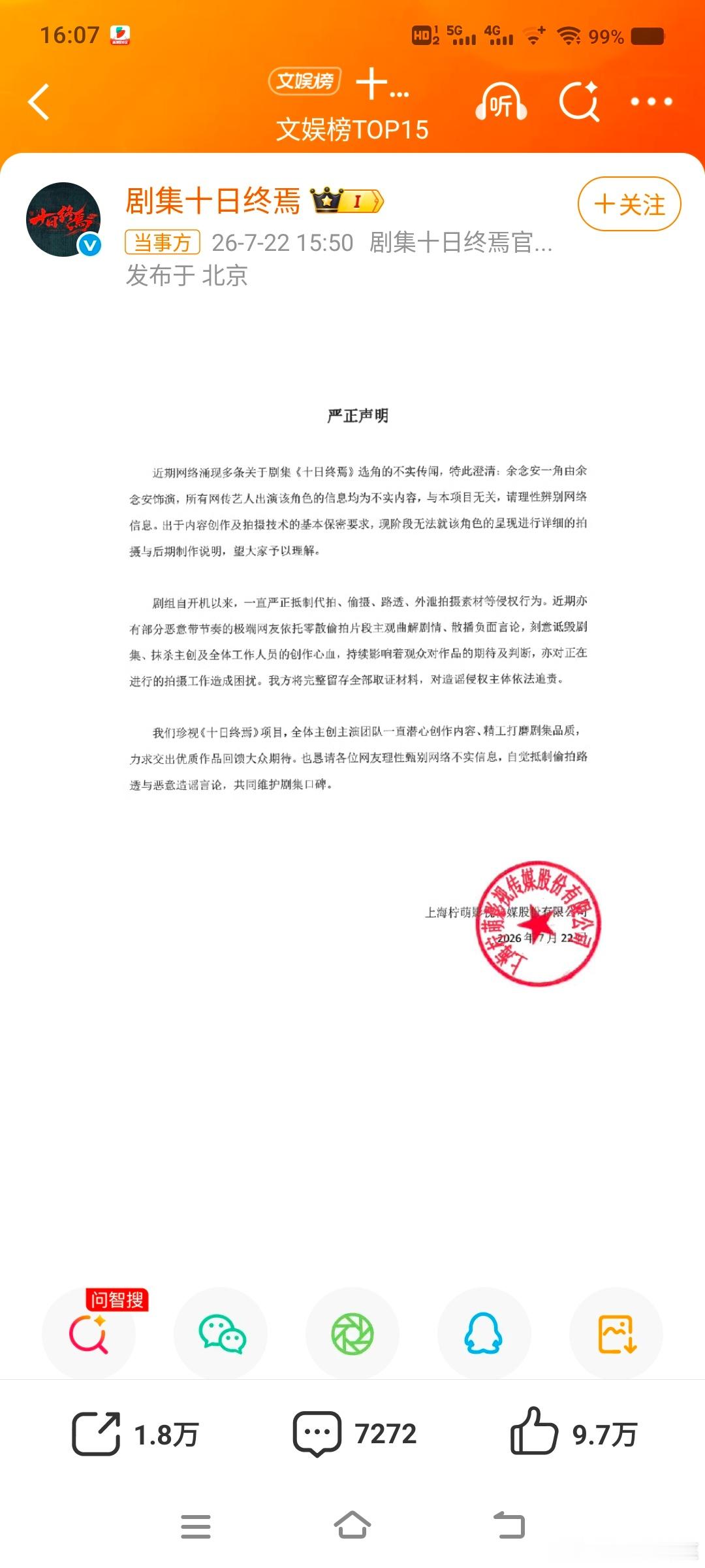 十日终焉书粉发声十日终焉说余念安由余念安出演，这是啥意思啊
